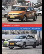 价格相同风格迥异 POLO与启辰T90选谁更适合