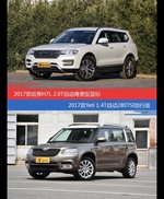 哈弗H7和Yeti价位相似却各有优势