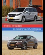 价格相同风格迥异 别克GL8与冠道选谁更适合