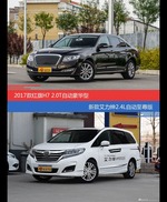 价格相同风格迥异 红旗H7与艾力绅选谁更适合