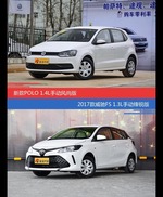 价格相同风格迥异 POLO与威驰FS选谁更适合