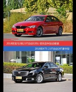 花一样的钱 宝马3系和XTS到底该选谁