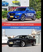 花一样的钱 捷豹F-PACE和奥迪A7到底该选谁