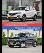 宝骏560和哈弗H2s价位相似却各有优势