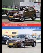 花一样的钱 宝骏560和福睿斯到底该选谁