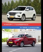 花一样的钱 哈弗H2和致享到底该选谁