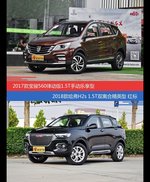 价格相同风格迥异 宝骏560与哈弗H2s选谁更适合
