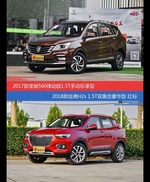 价格相同风格迥异 宝骏560与哈弗H2s选谁更适合