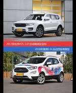 价格相同风格迥异 哈弗H7与翼搏选谁更适合