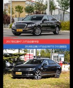 红旗H7和迈腾价位相似却各有优势