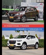 花一样的钱 宝骏560和哈弗H2s到底该选谁