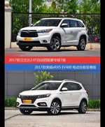 汉兰达和荣威eRX5价位相似却各有优势