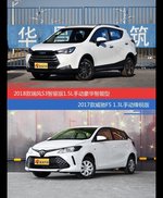 价格相同风格迥异 瑞风S3与威驰FS选谁更适合