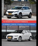 价格相同风格迥异 标致5008与奥迪A3选谁更适合