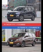 长安CX70和宝骏730价位相似却各有优势