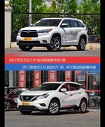 汉兰达和楼兰价位相似却各有优势