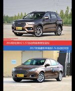 价格相同风格迥异 哈弗H2与福睿斯选谁更适合