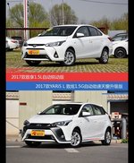 花一样的钱 致享和YARiS L致炫到底该选谁