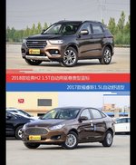 价格相同风格迥异 哈弗H2与福睿斯选谁更适合