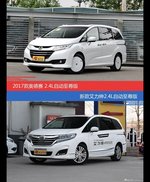 奥德赛和艾力绅价位相似却各有优势