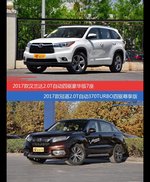 价格相同风格迥异 汉兰达与冠道选谁更适合