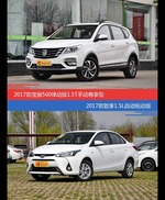 宝骏560和致享价位相似却各有优势