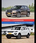 哈弗H2和长安CX70价位相似却各有优势