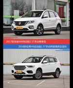 宝骏560和哈弗H6价位相似却各有优势