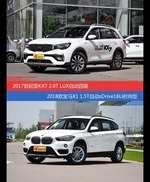 花一样的钱 起亚KX7和宝马X1到底该选谁