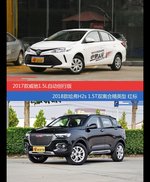 威驰和哈弗H2s价位相似却各有优势