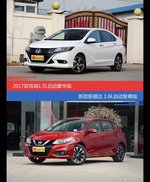 价格相同风格迥异 竞瑞与骐达选谁更适合