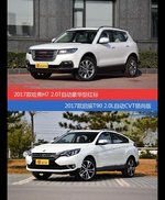 价格相同风格迥异 哈弗H7与启辰T90选谁更适合