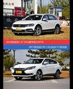 蔚领和启辰T90价位相似却各有优势
