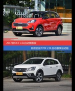 起亚KX3和启辰T70X价位相似却各有优势