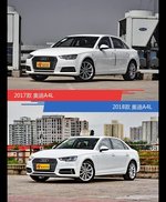 是否值得购买？ 奥迪A4L新老款全面对比