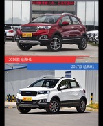 哈弗H1新老车型外观/内饰有何差异