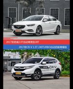 价格相同风格迥异 君威与CR-V选谁更适合
