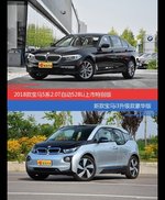 价格相同风格迥异 宝马5系与宝马i3新能源选谁更适合