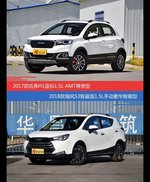 哈弗H1和瑞风S3价位相似却各有优势