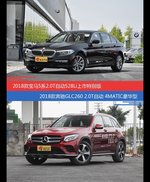 宝马5系和奔驰GLC级价位相似却各有优势