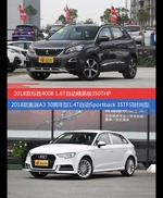 标致4008和奥迪A3价位相似却各有优势