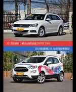 价格相同风格迥异 朗行与翼搏选谁更适合