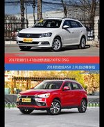 花一样的钱 朗行和劲炫ASX到底该选谁