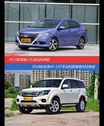 竞瑞和哈弗H5价位相似却各有优势