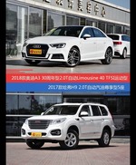 价格相同风格迥异 奥迪A3与哈弗H9选谁更适合