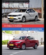 价格相同风格迥异 捷达与致享选谁更适合