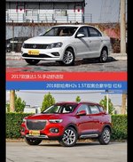 价格相同风格迥异 捷达与哈弗H2s选谁更适合