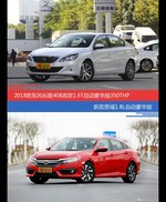 价格相同风格迥异 标致408与思域选谁更适合