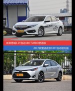 价格相同风格迥异 思域与雷凌选谁更适合