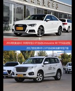 奥迪A3和哈弗H9价位相似却各有优势